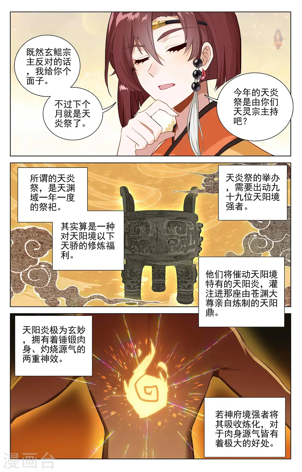 第399话下 颠倒黑白 第5页