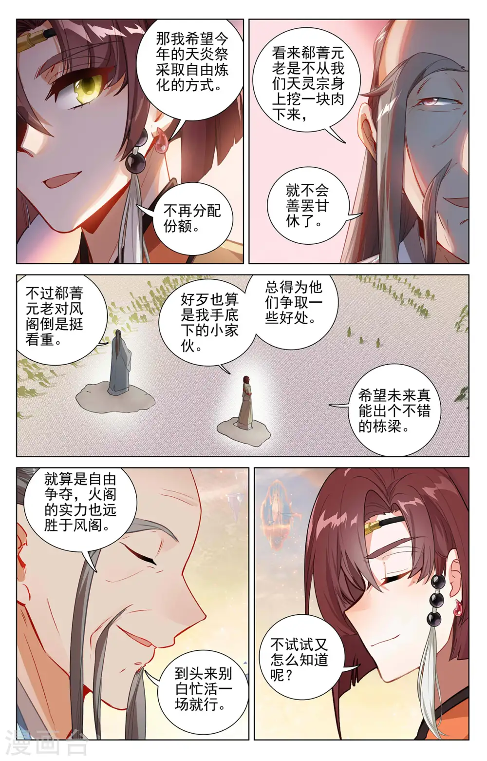第399话下 颠倒黑白 第6页