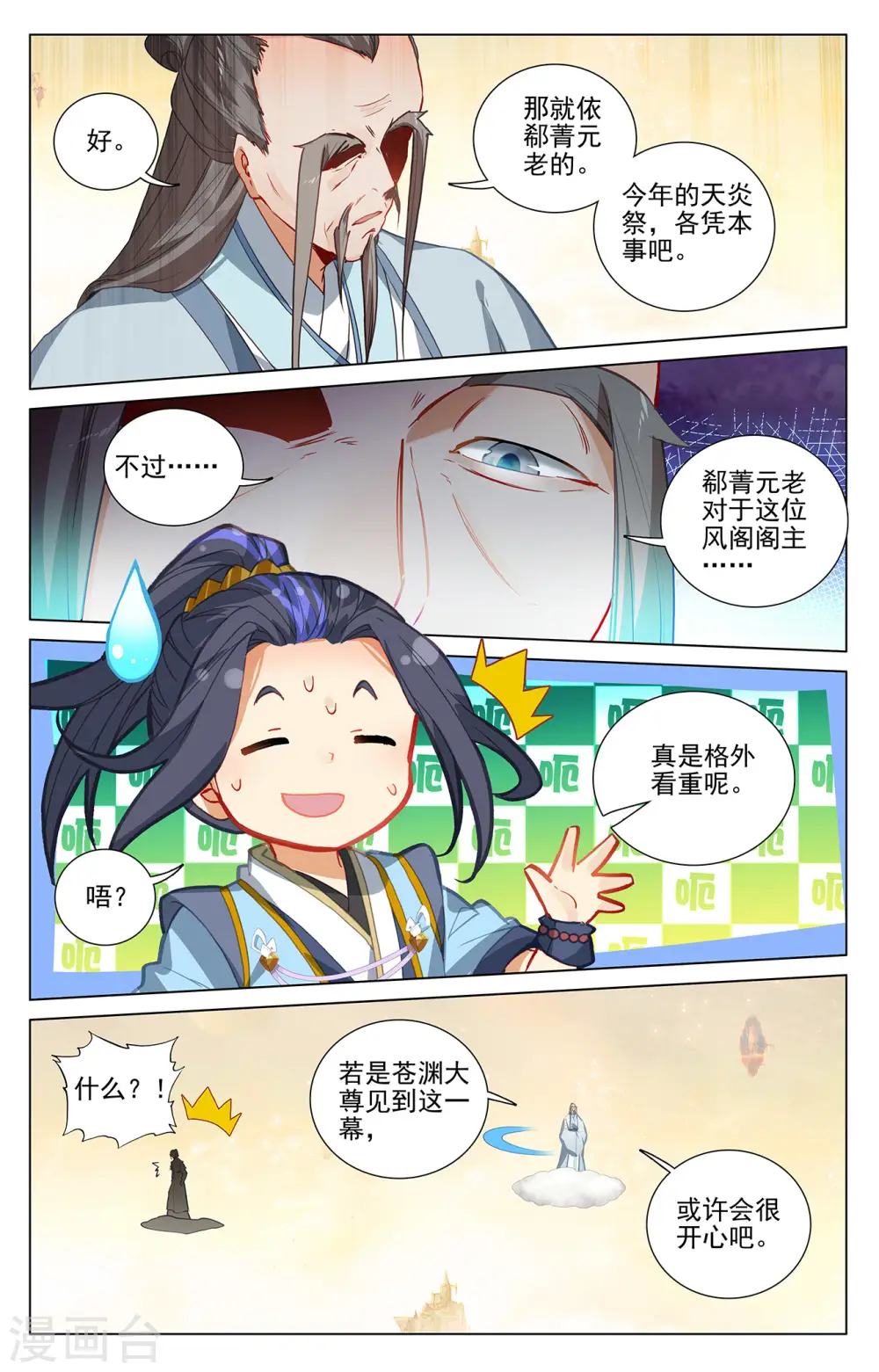 第399话下 颠倒黑白 第7页