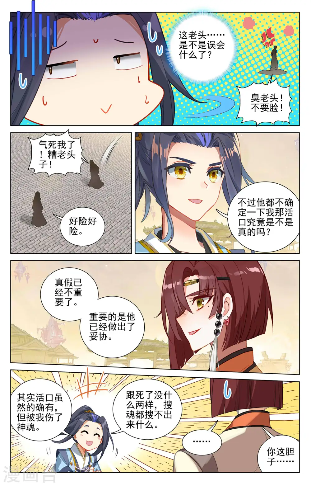 第399话下 颠倒黑白 第8页