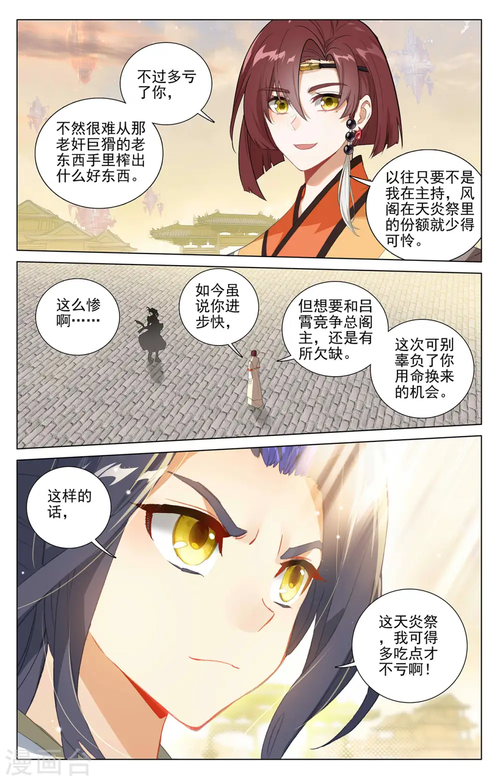 第399话下 颠倒黑白 第9页
