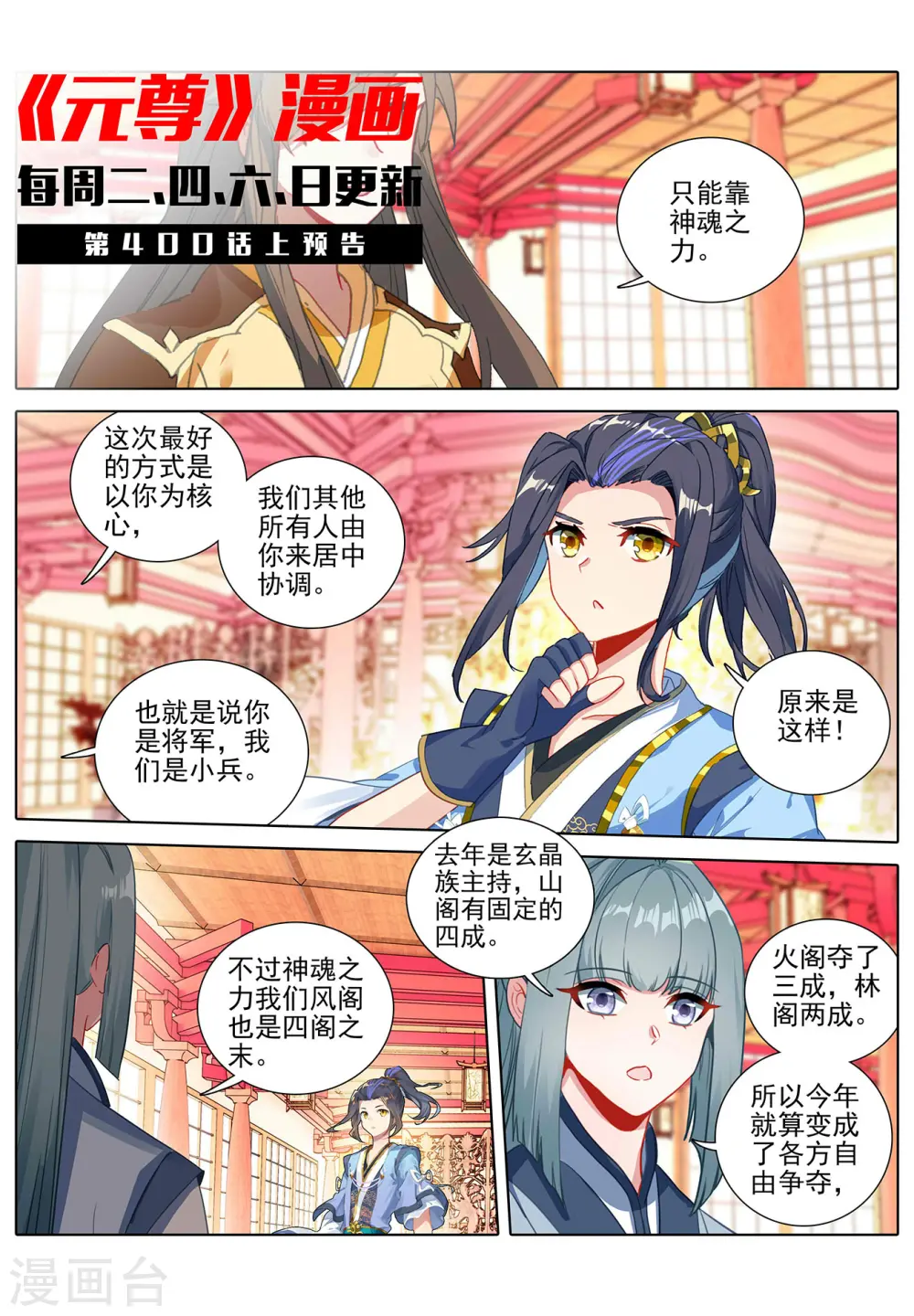 第399话下 颠倒黑白 第11页