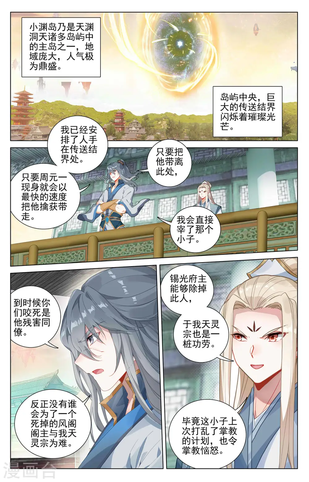 第398话上 暗杀周元 第2页