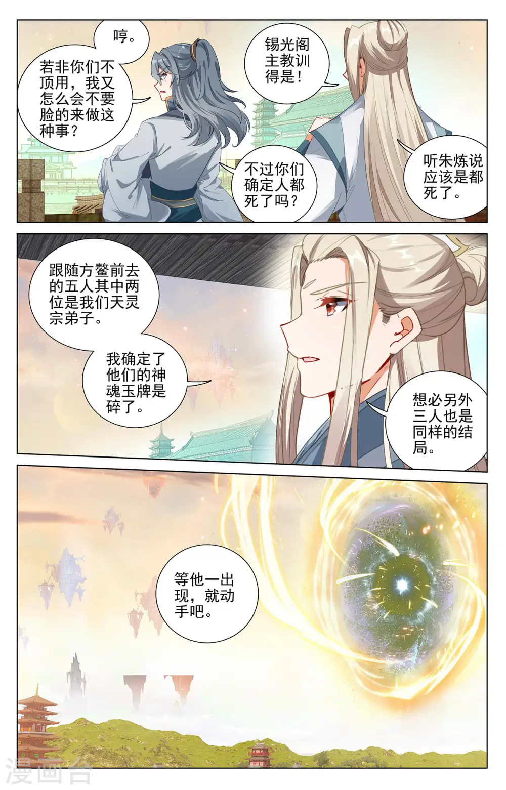 第398话上 暗杀周元 第3页