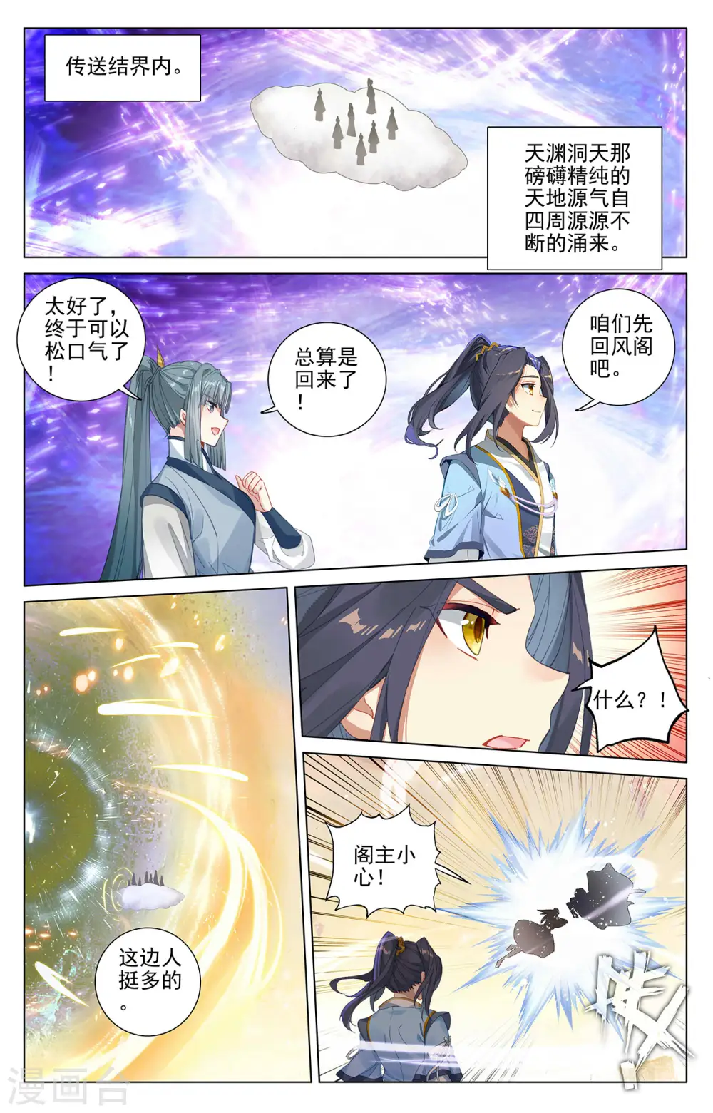 第398话上 暗杀周元 第4页