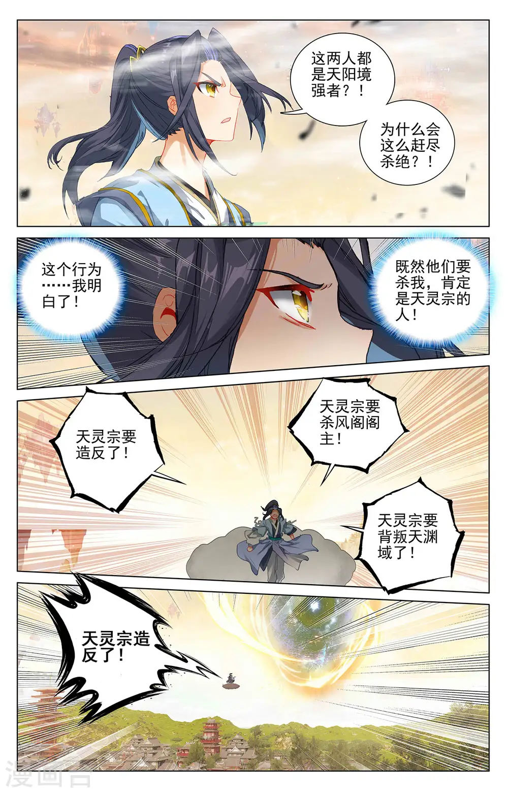第398话上 暗杀周元 第7页