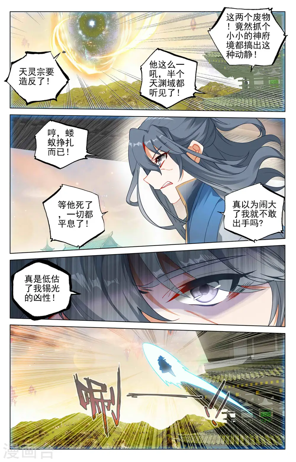 第398话上 暗杀周元 第8页