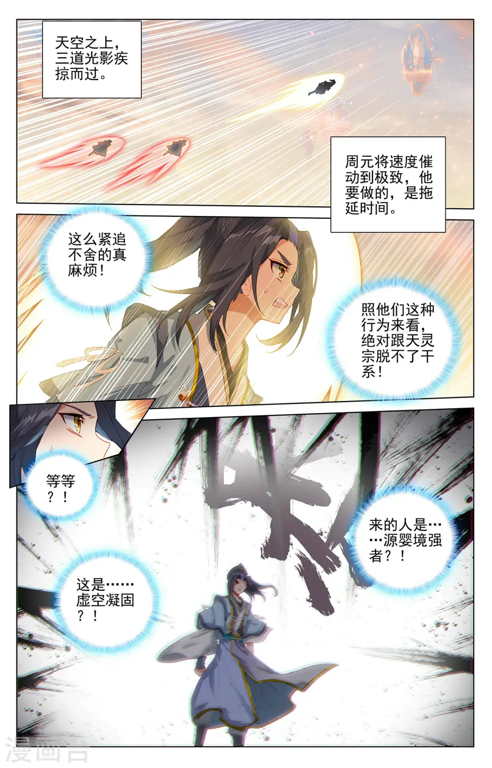 第398话上 暗杀周元 第9页