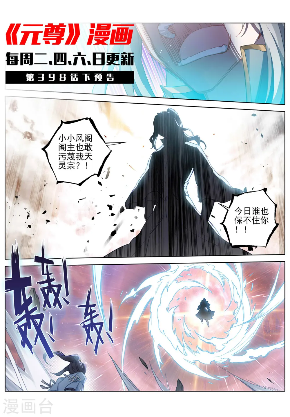 第398话上 暗杀周元 第11页