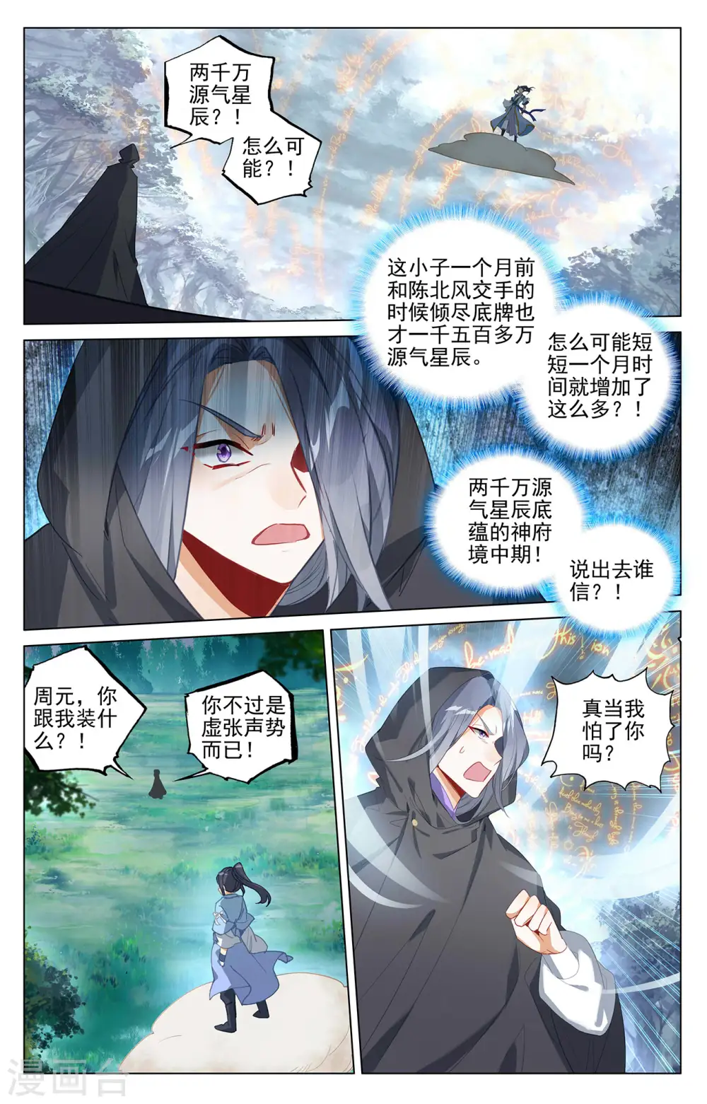 第397话上 葬魂之威 第2页