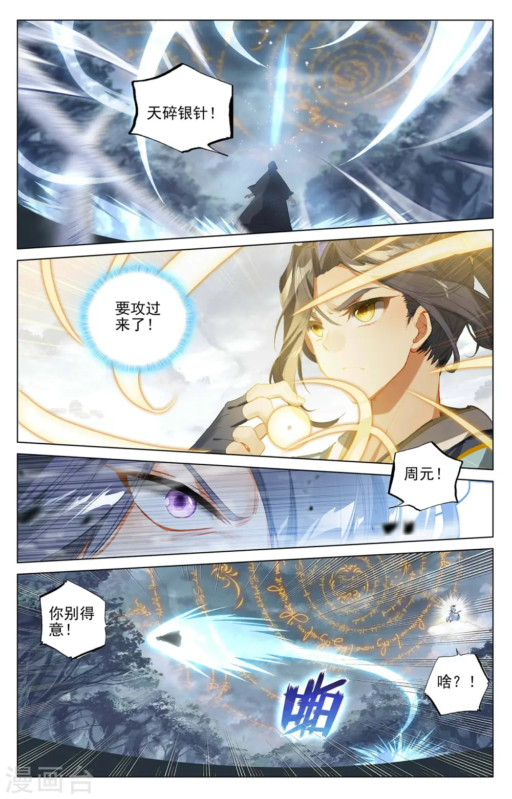 第397话上 葬魂之威 第3页