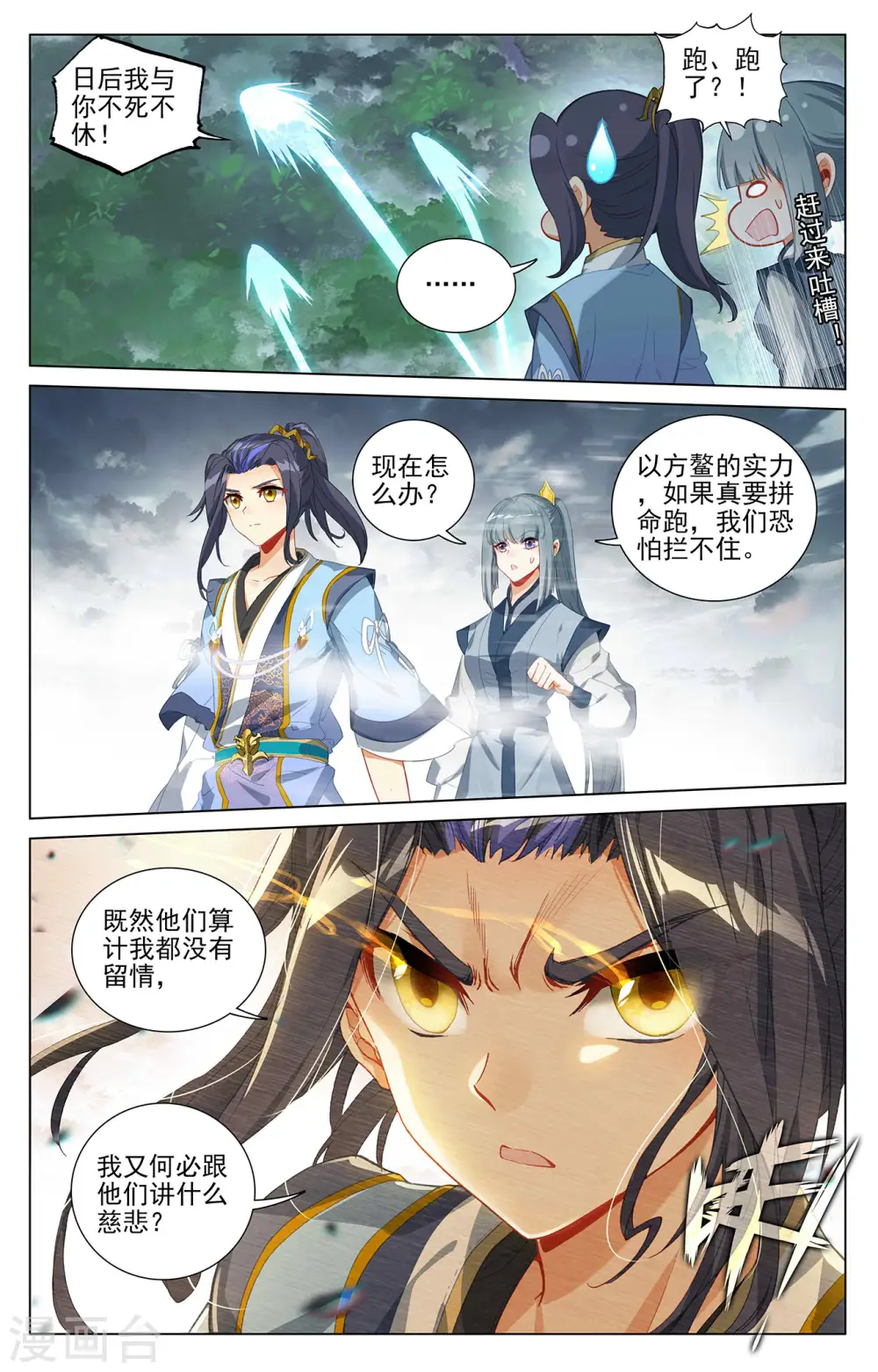 第397话上 葬魂之威 第4页