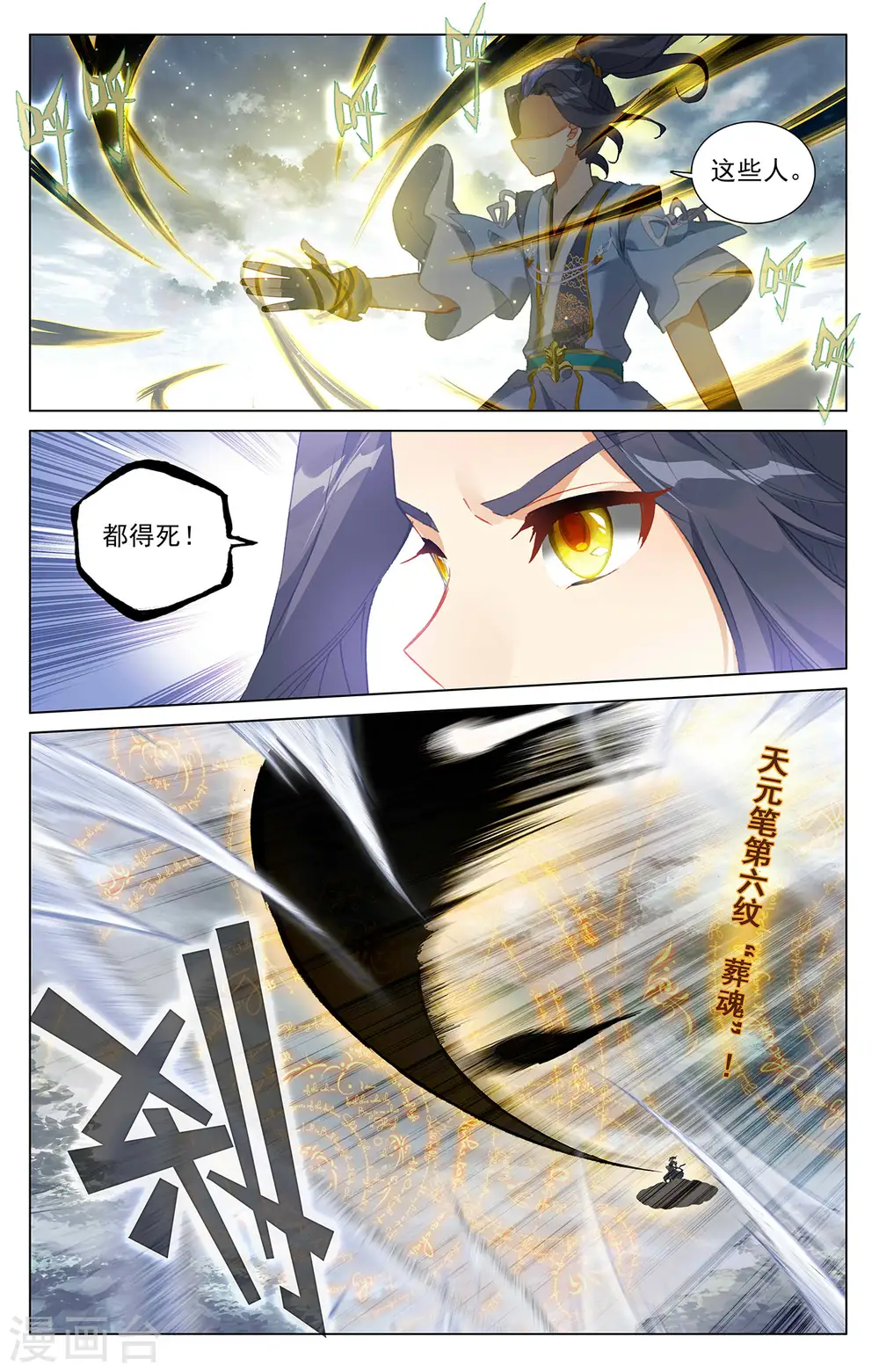 第397话上 葬魂之威 第5页