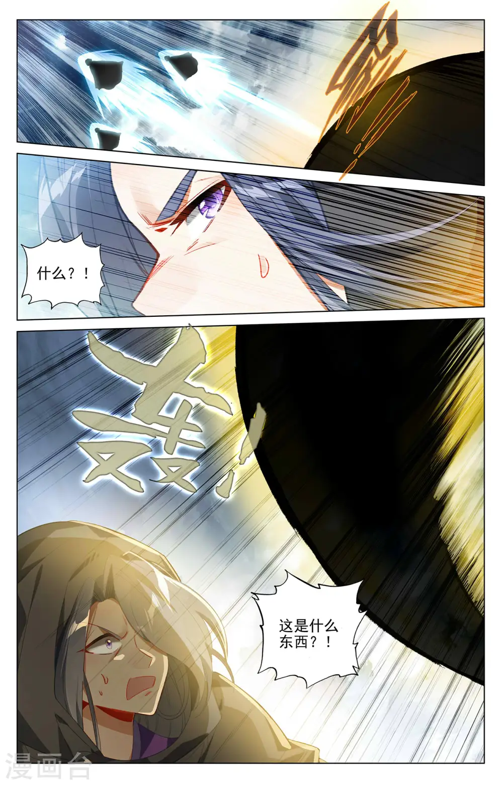 第397话上 葬魂之威 第6页
