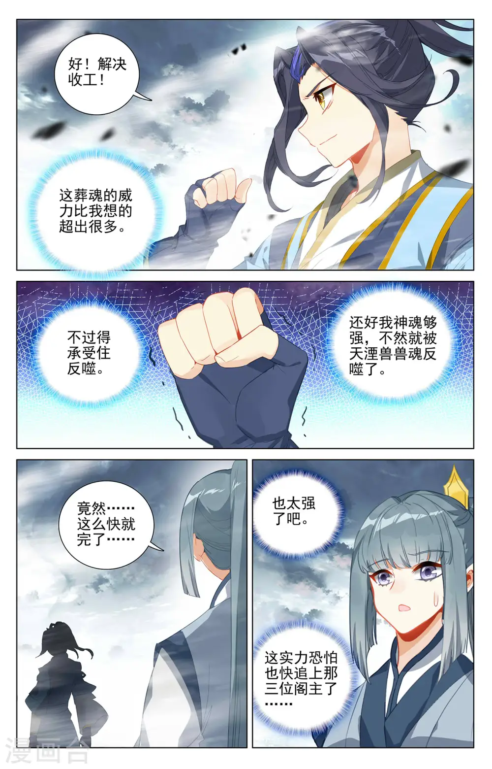 第397话上 葬魂之威 第8页