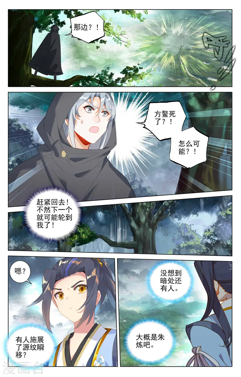 第397话上 葬魂之威 第9页