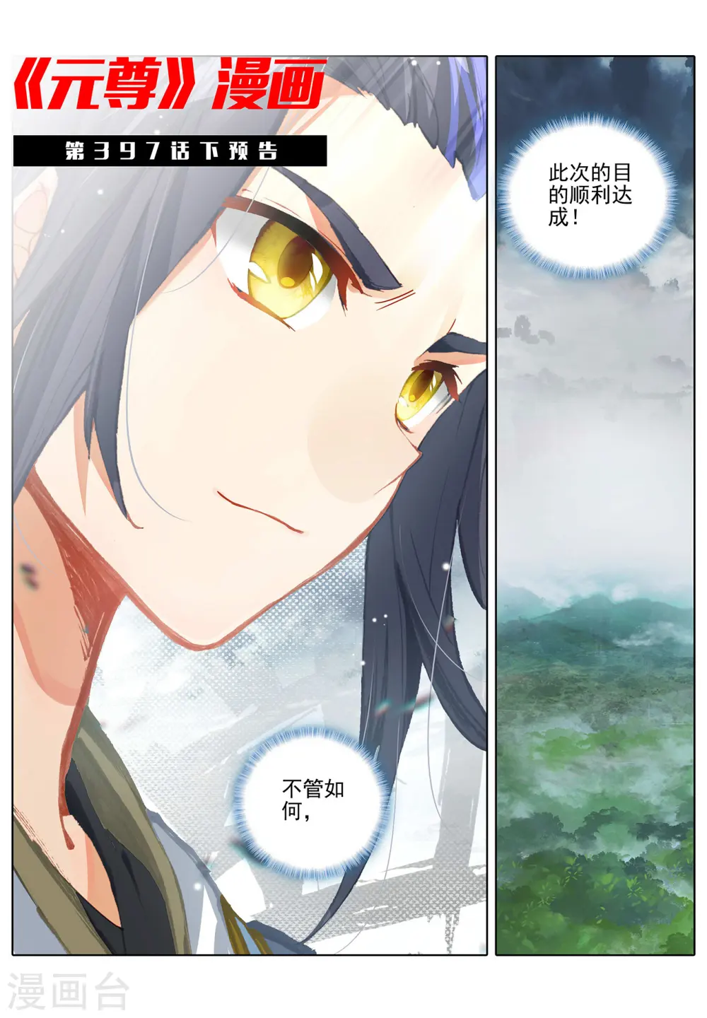 第397话上 葬魂之威 第11页
