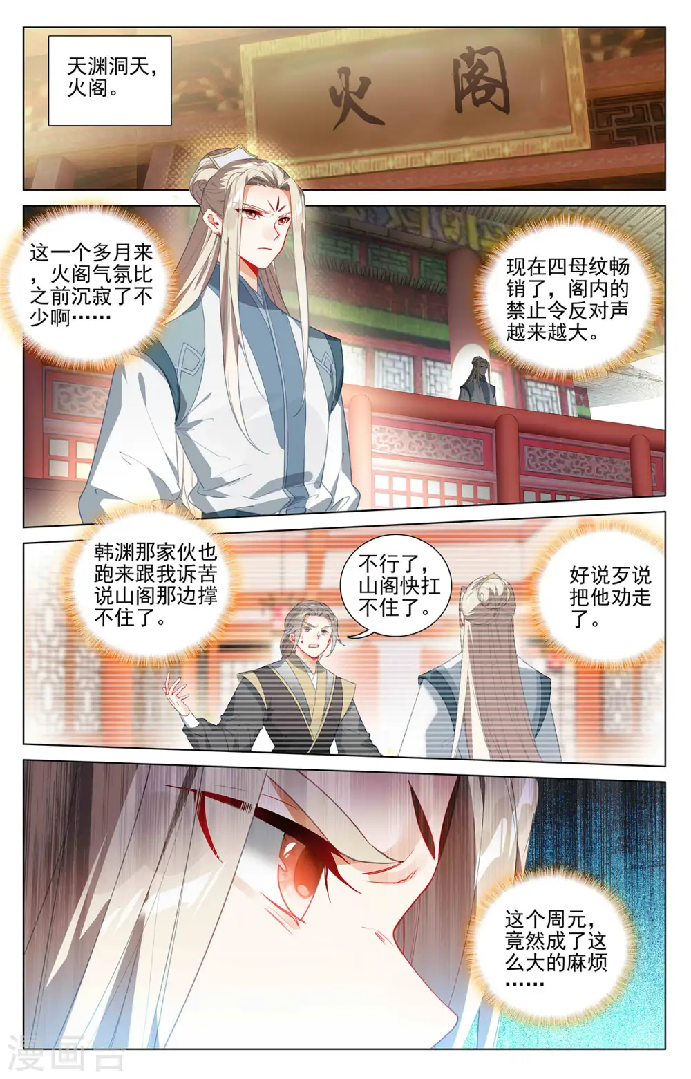 第397话下 葬魂之威 第3页