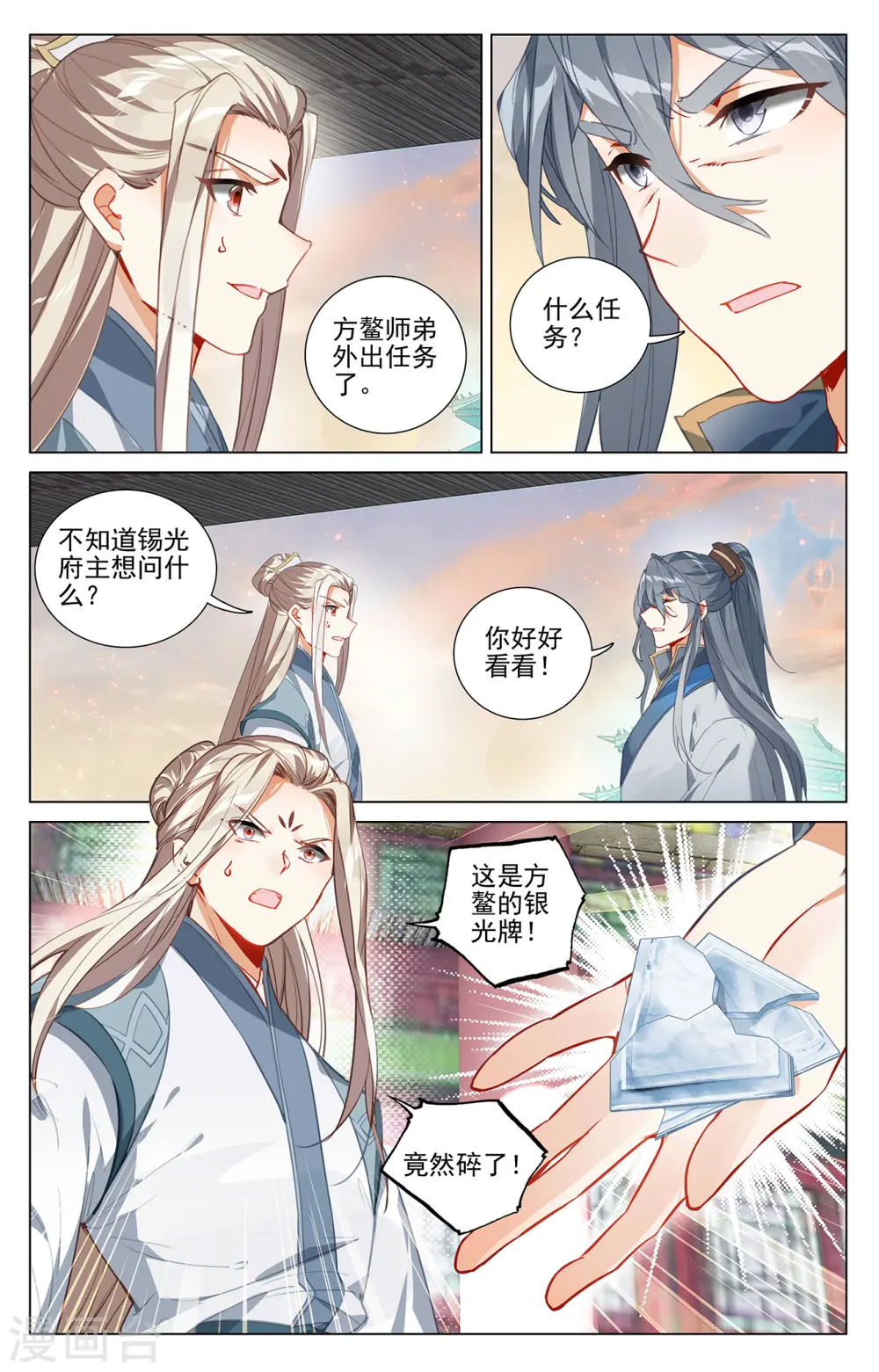 第397话下 葬魂之威 第5页