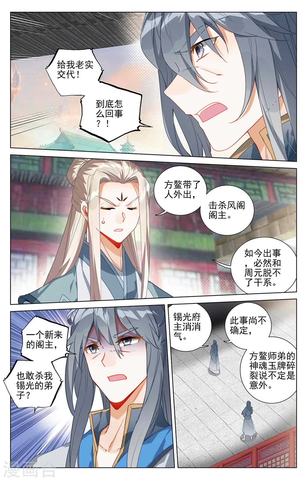 第397话下 葬魂之威 第6页