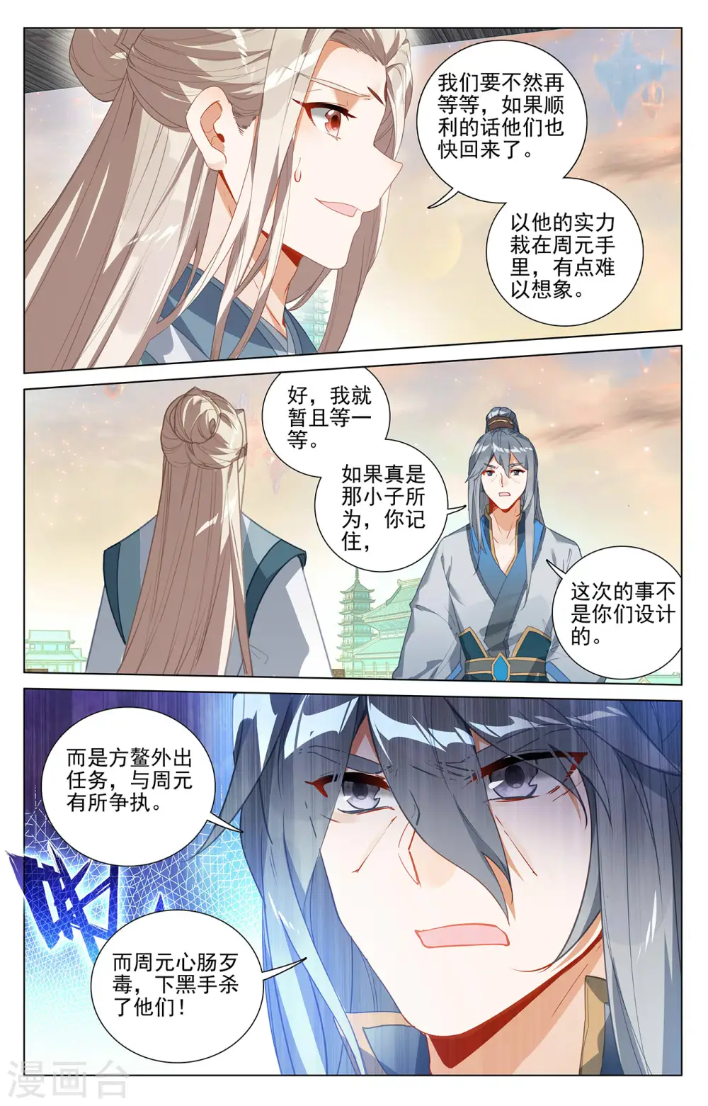 第397话下 葬魂之威 第7页