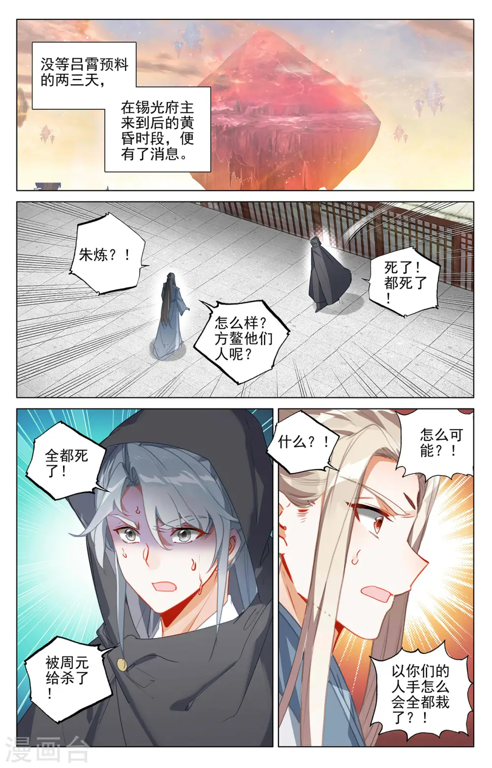 第397话下 葬魂之威 第8页