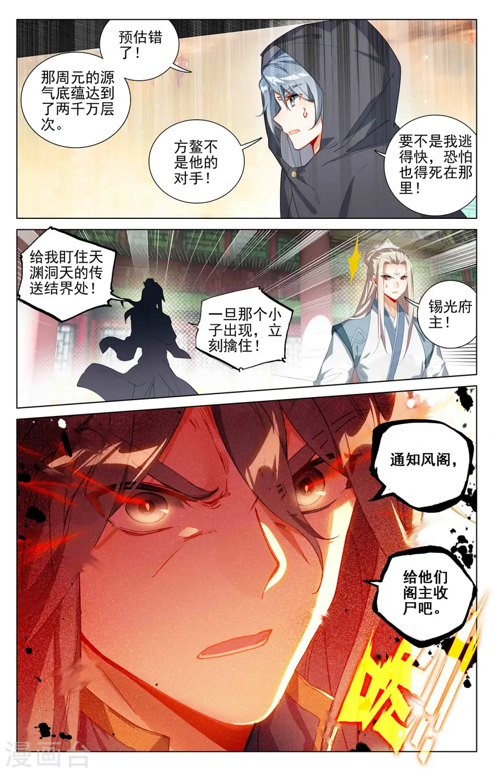 第397话下 葬魂之威 第9页