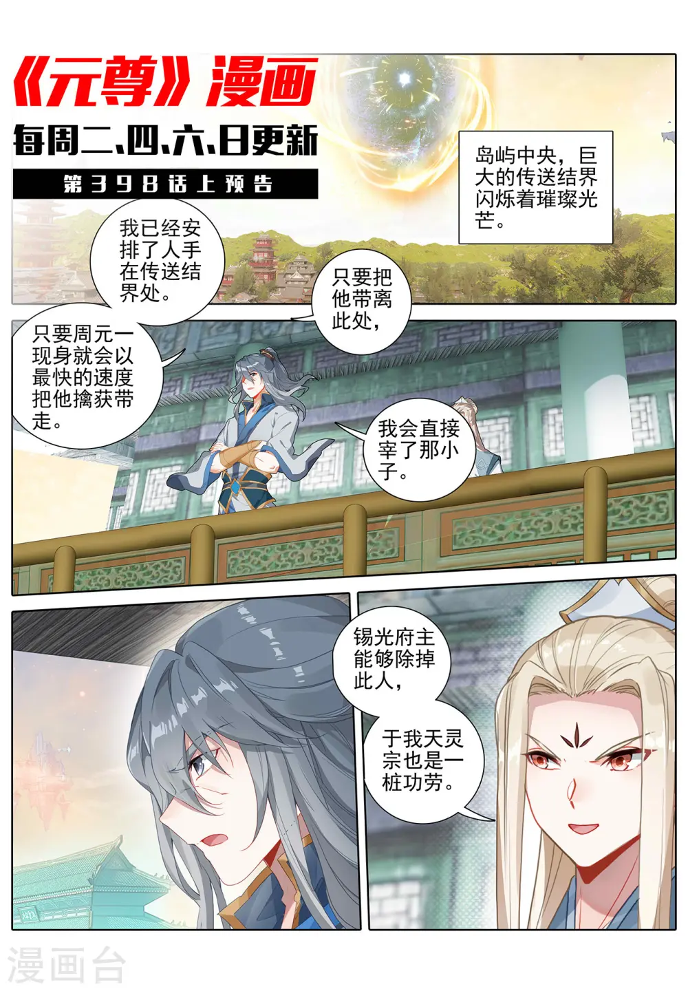 第397话下 葬魂之威 第11页