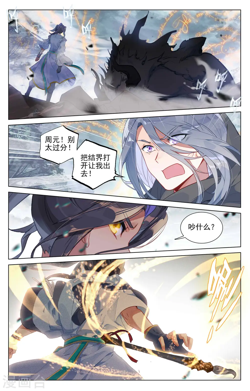 第396话下 六纹吞魂 第2页