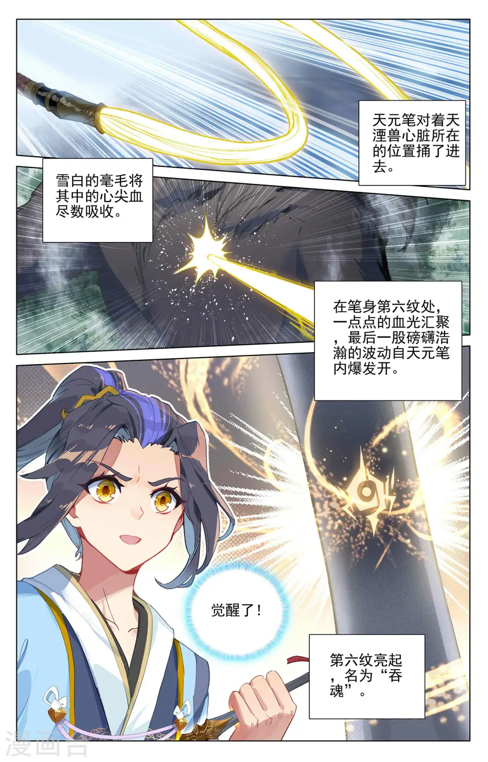 第396话下 六纹吞魂 第3页