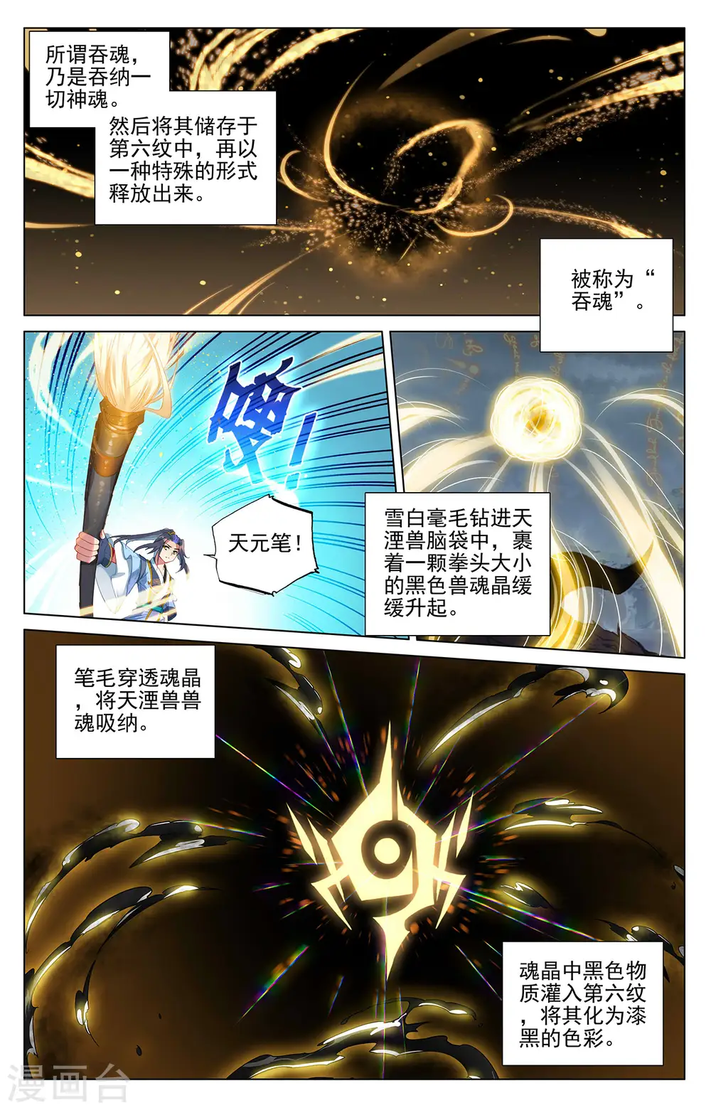第396话下 六纹吞魂 第4页