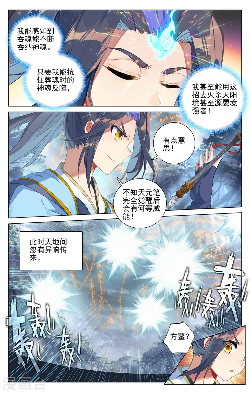 第396话下 六纹吞魂 第5页