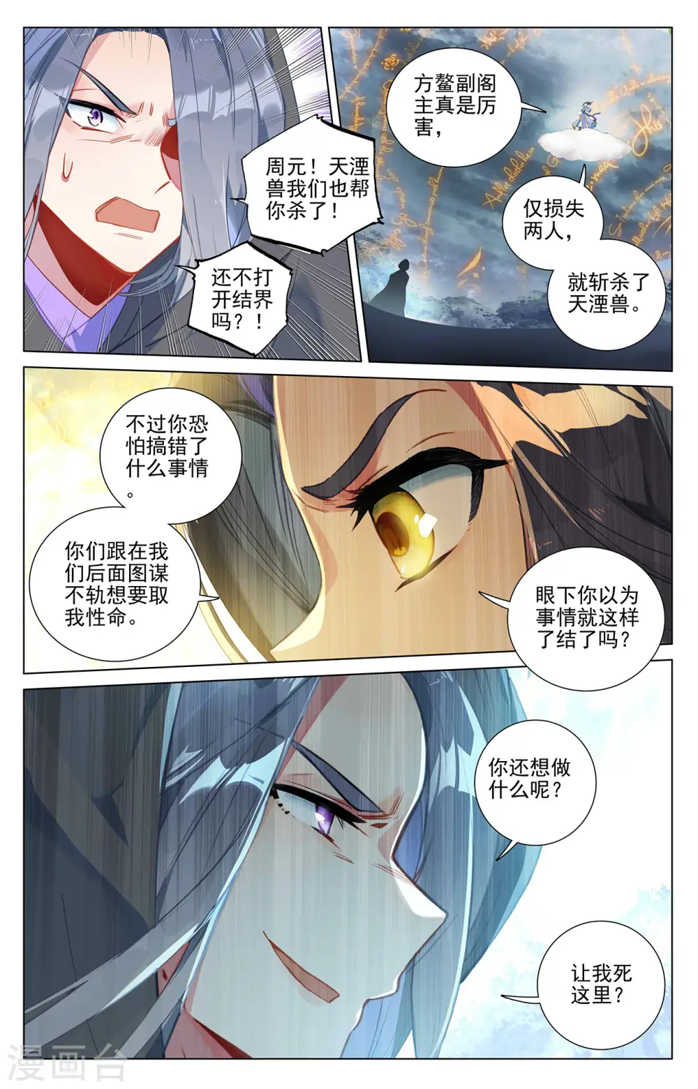 第396话下 六纹吞魂 第6页
