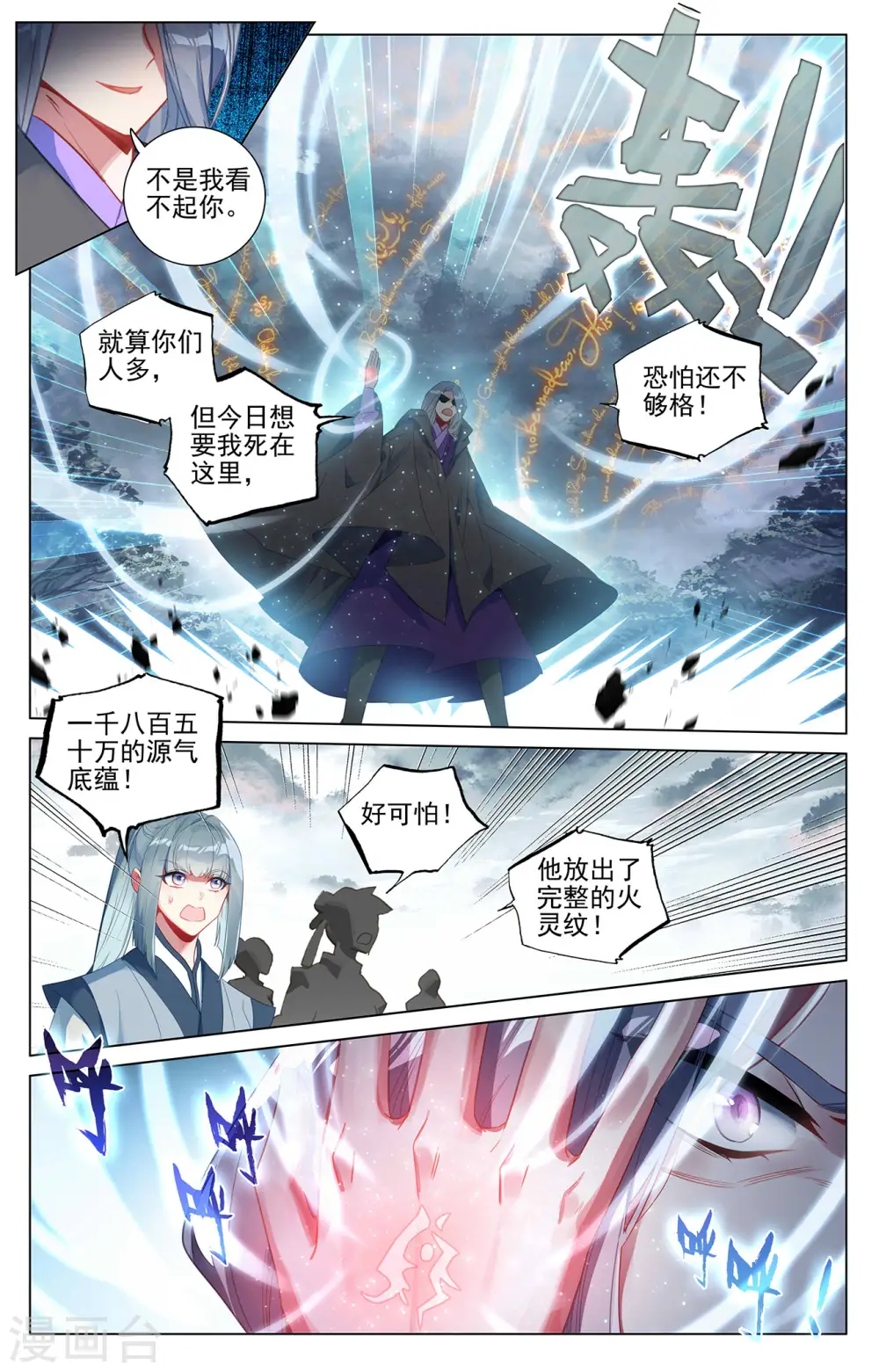第396话下 六纹吞魂 第7页