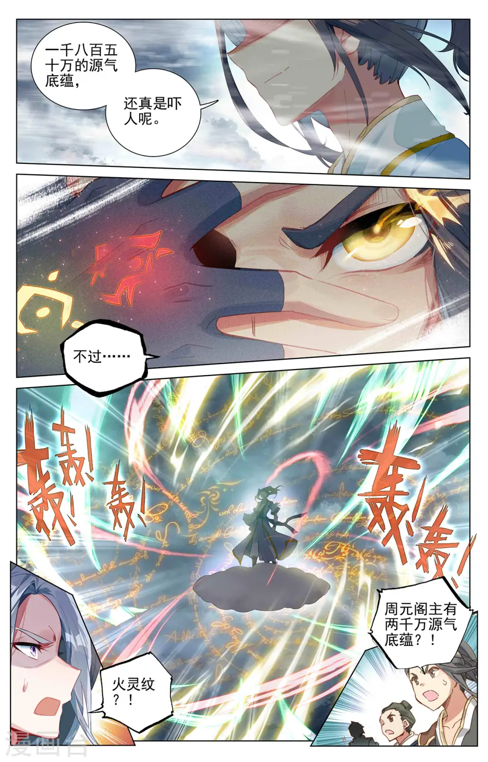 第396话下 六纹吞魂 第8页