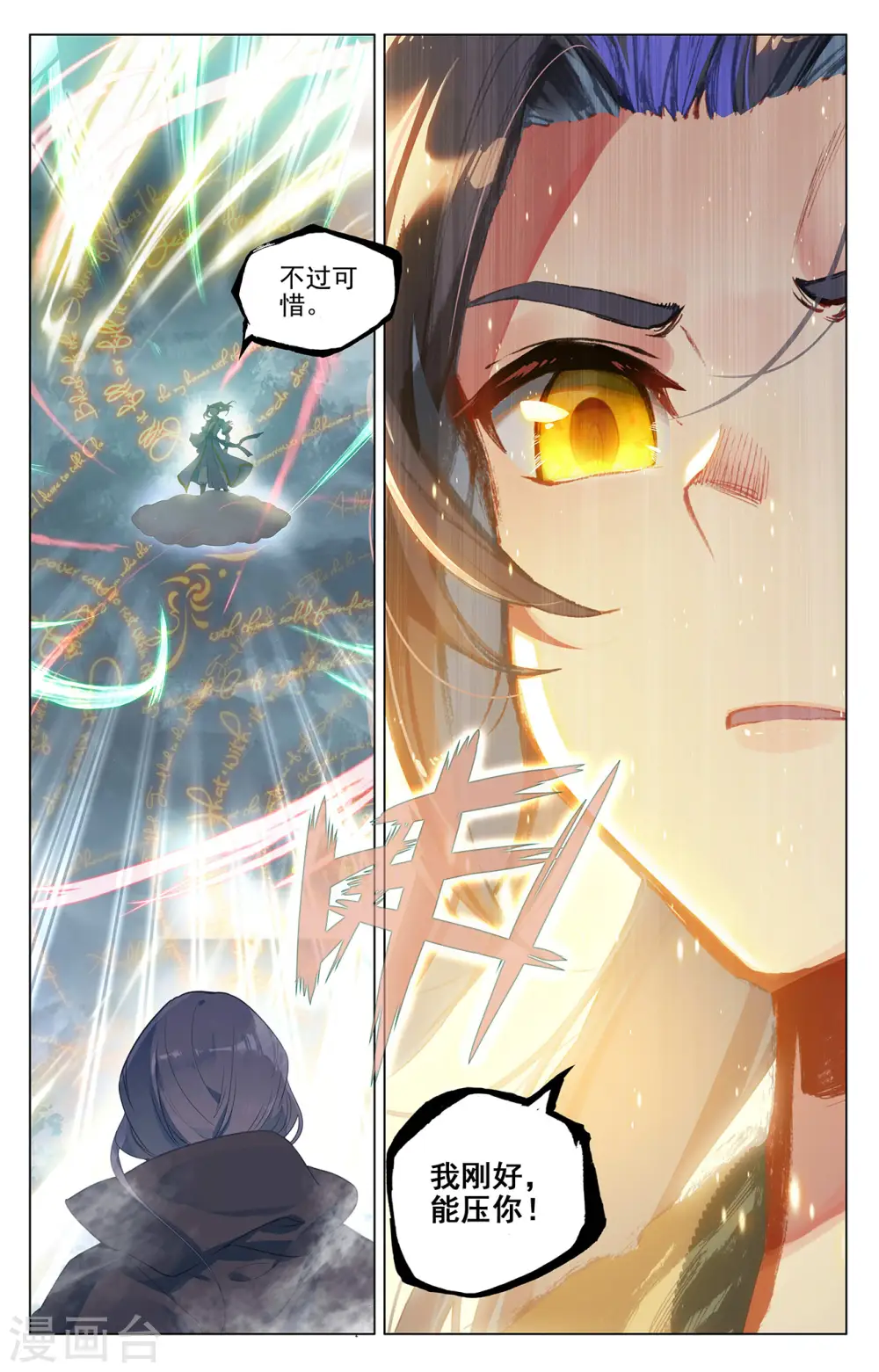 第396话下 六纹吞魂 第9页