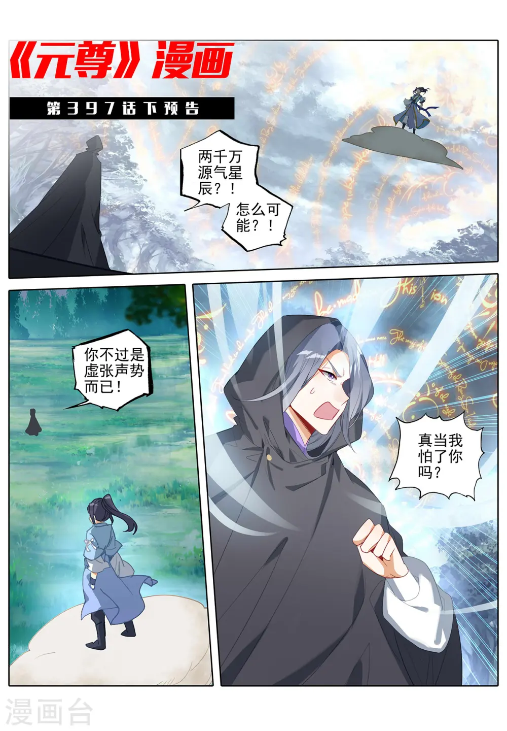 第396话下 六纹吞魂 第11页