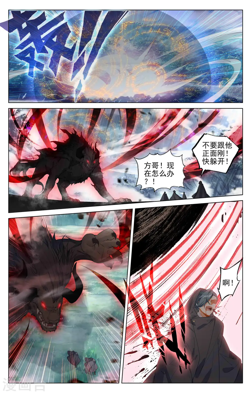 第396话上 六纹吞魂 第2页