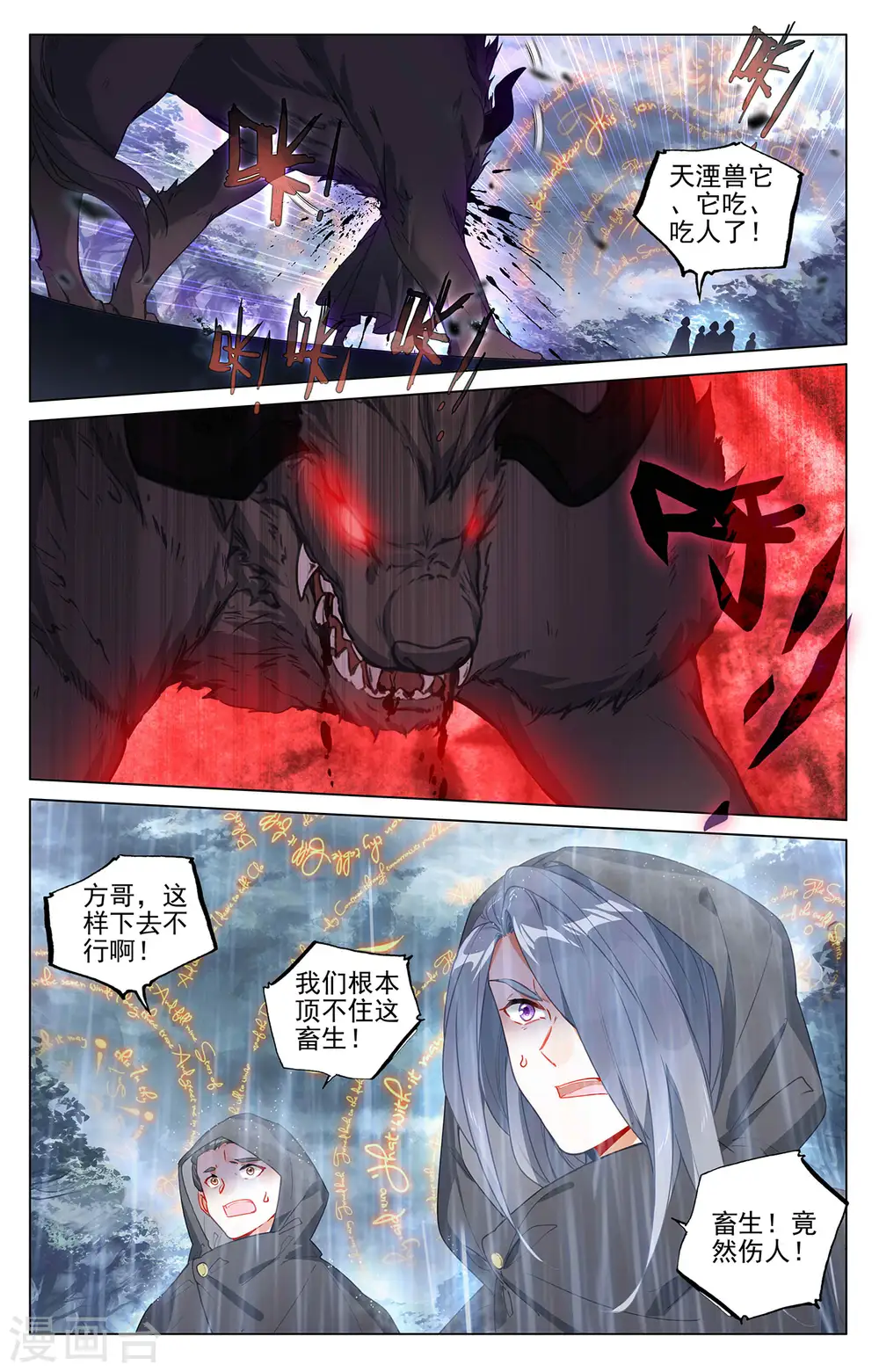 第396话上 六纹吞魂 第3页
