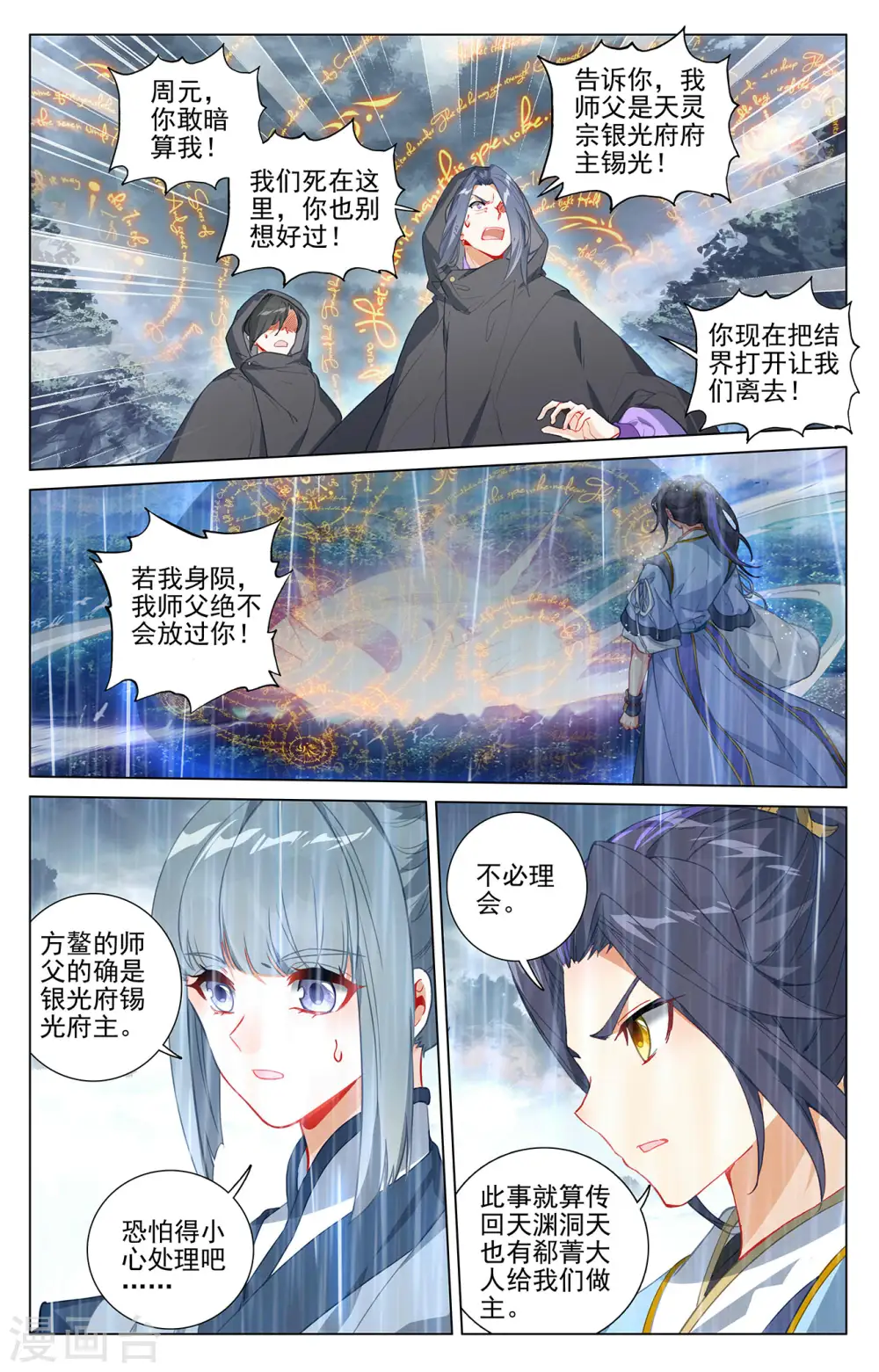 第396话上 六纹吞魂 第4页