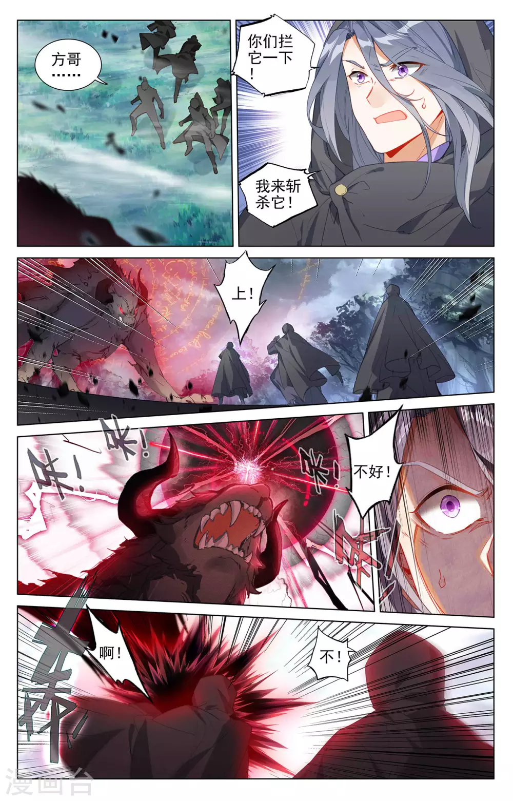 第396话上 六纹吞魂 第5页