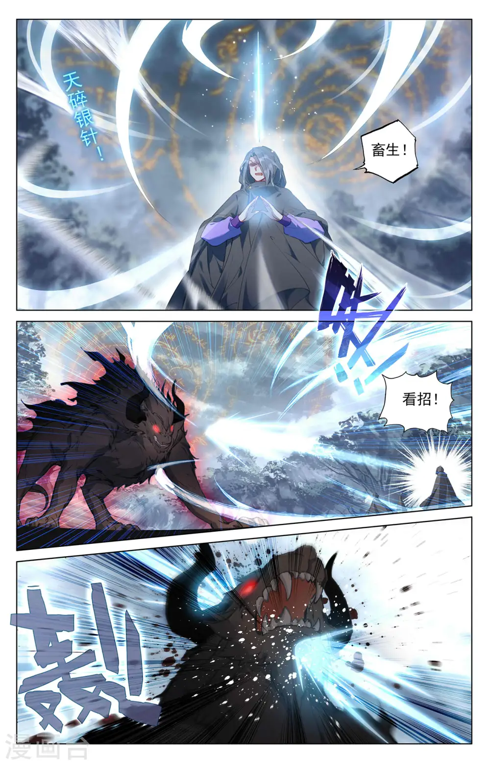 第396话上 六纹吞魂 第6页
