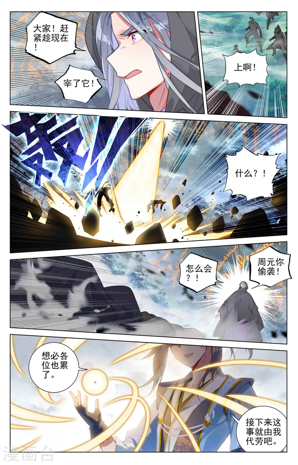 第396话上 六纹吞魂 第7页