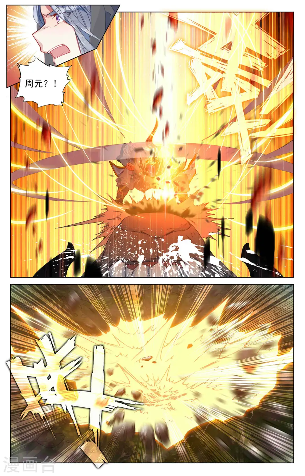 第396话上 六纹吞魂 第9页