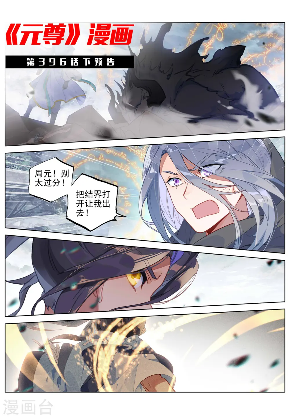 第396话上 六纹吞魂 第11页