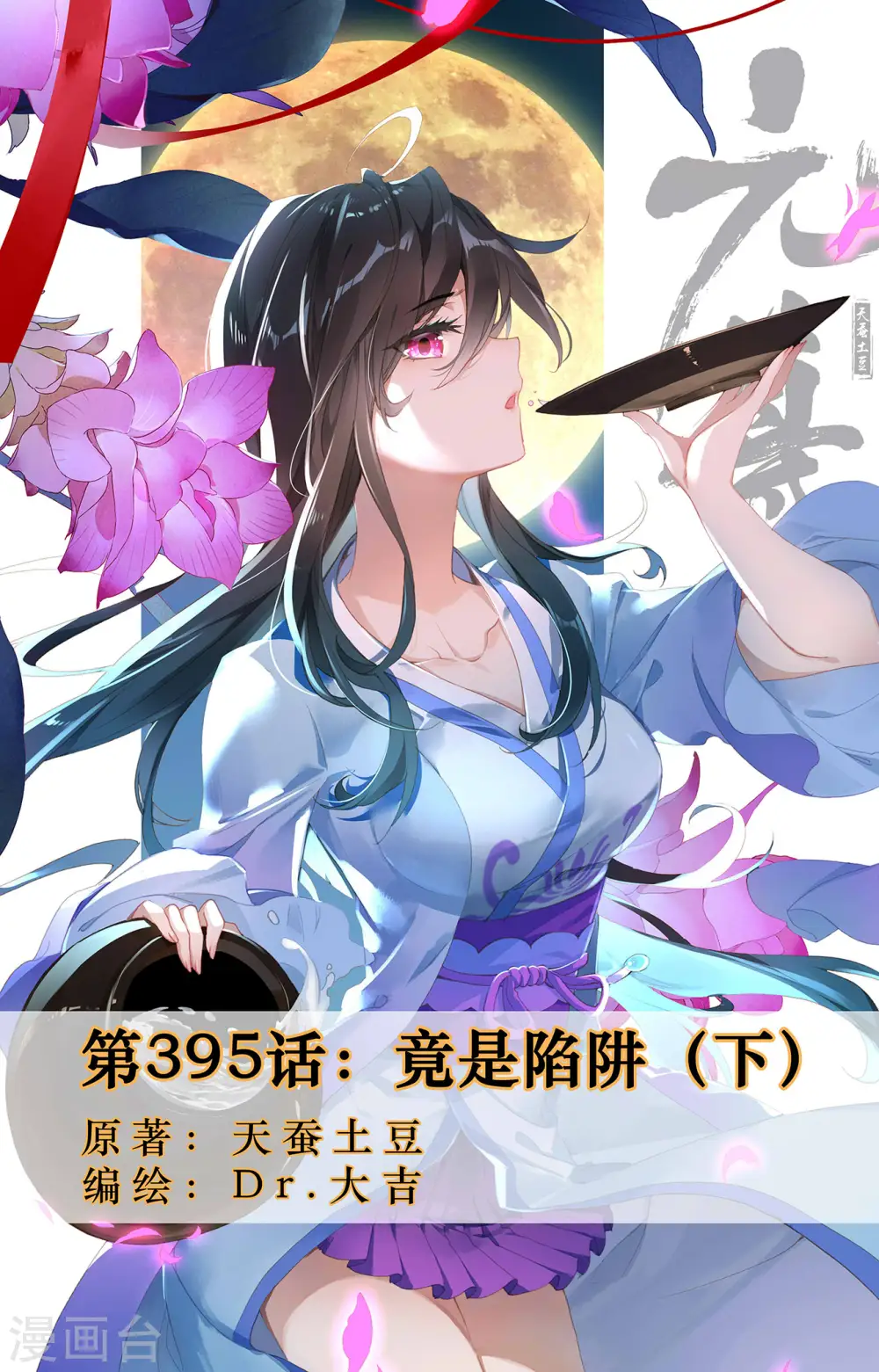 第395话下 竟是陷阱 第1页