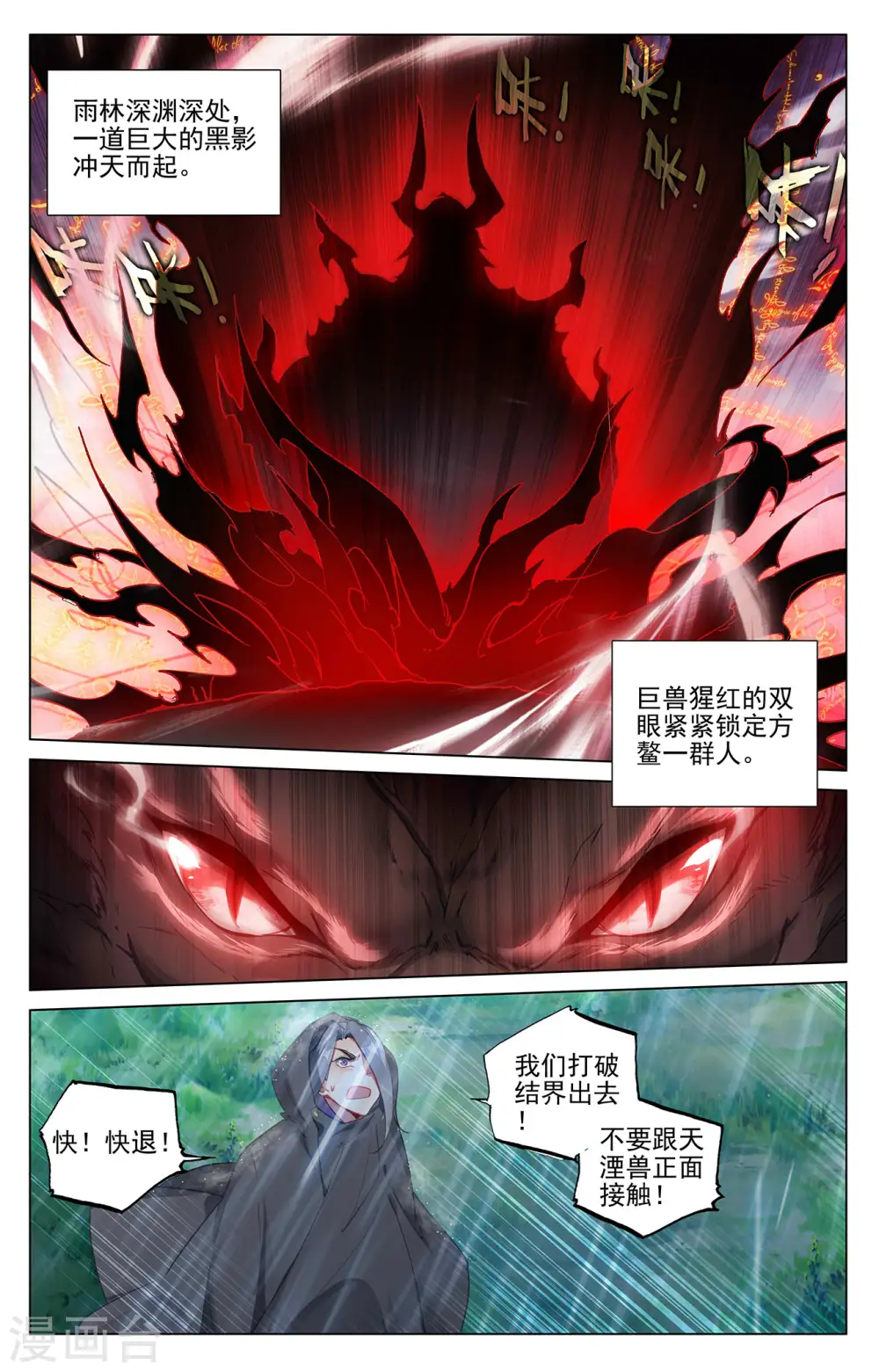 第395话下 竟是陷阱 第2页