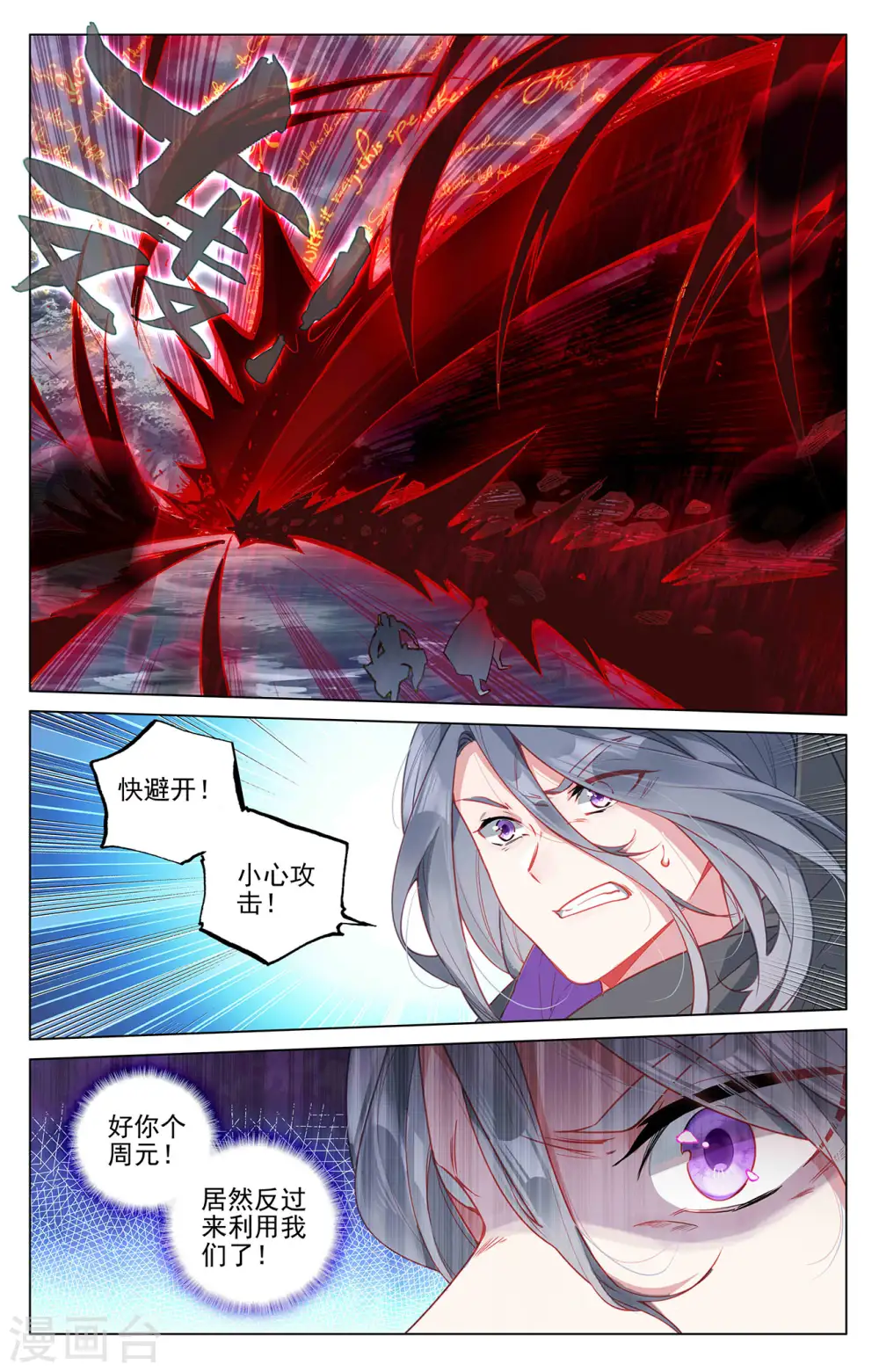 第395话下 竟是陷阱 第5页