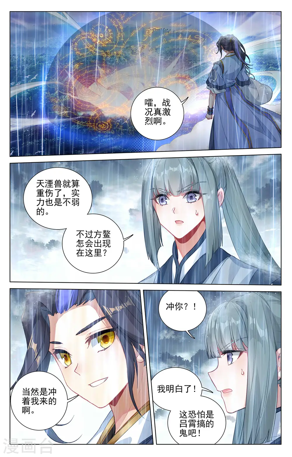 第395话下 竟是陷阱 第6页