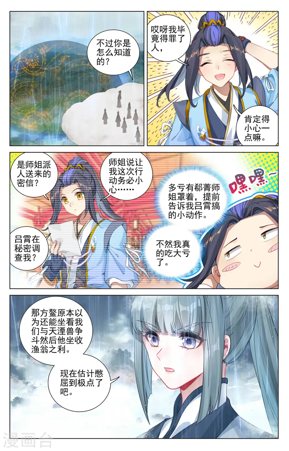 第395话下 竟是陷阱 第7页